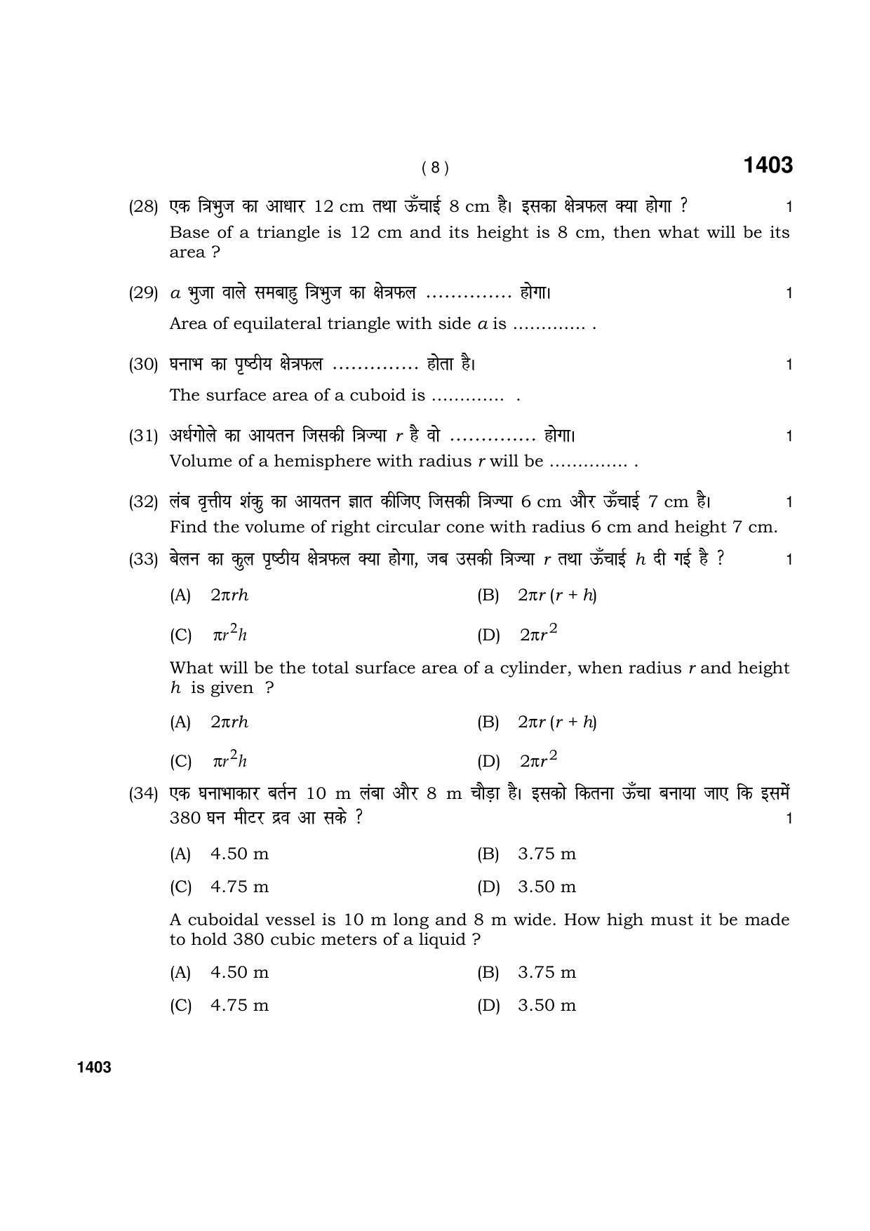 Haryana Board HBSE Class 9 Mathematics 2021 Question Paper - Page 8