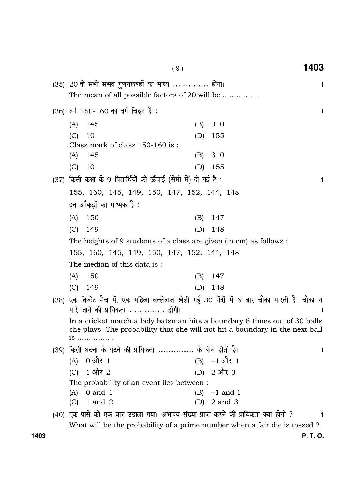 Haryana Board HBSE Class 9 Mathematics 2021 Question Paper - Page 9