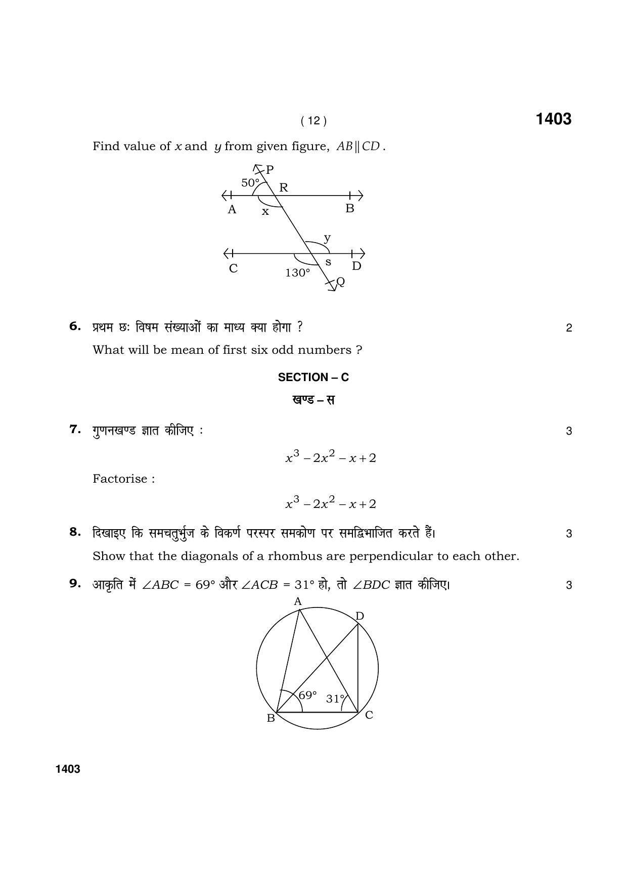 Haryana Board HBSE Class 9 Mathematics 2021 Question Paper - Page 12