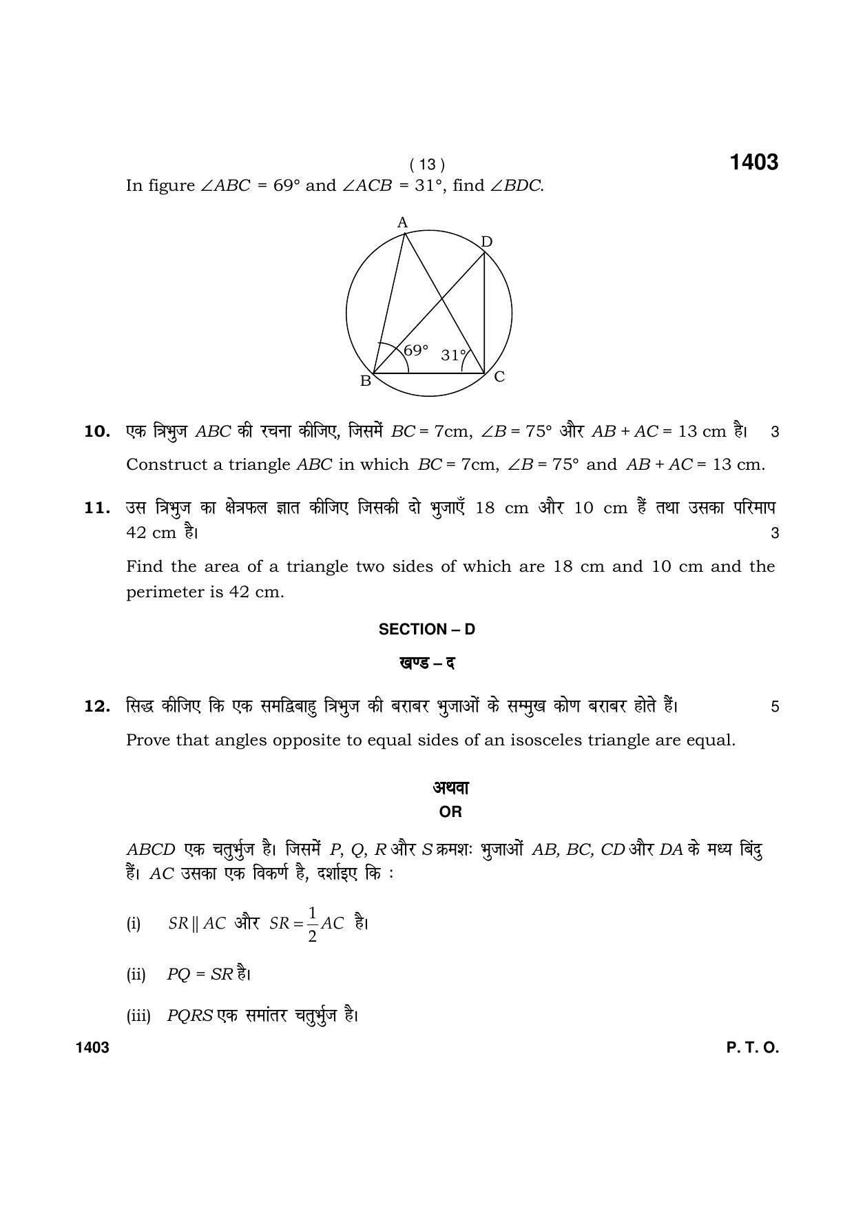 Haryana Board HBSE Class 9 Mathematics 2021 Question Paper - Page 13