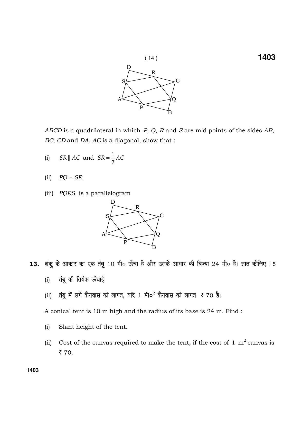 Haryana Board HBSE Class 9 Mathematics 2021 Question Paper - Page 14
