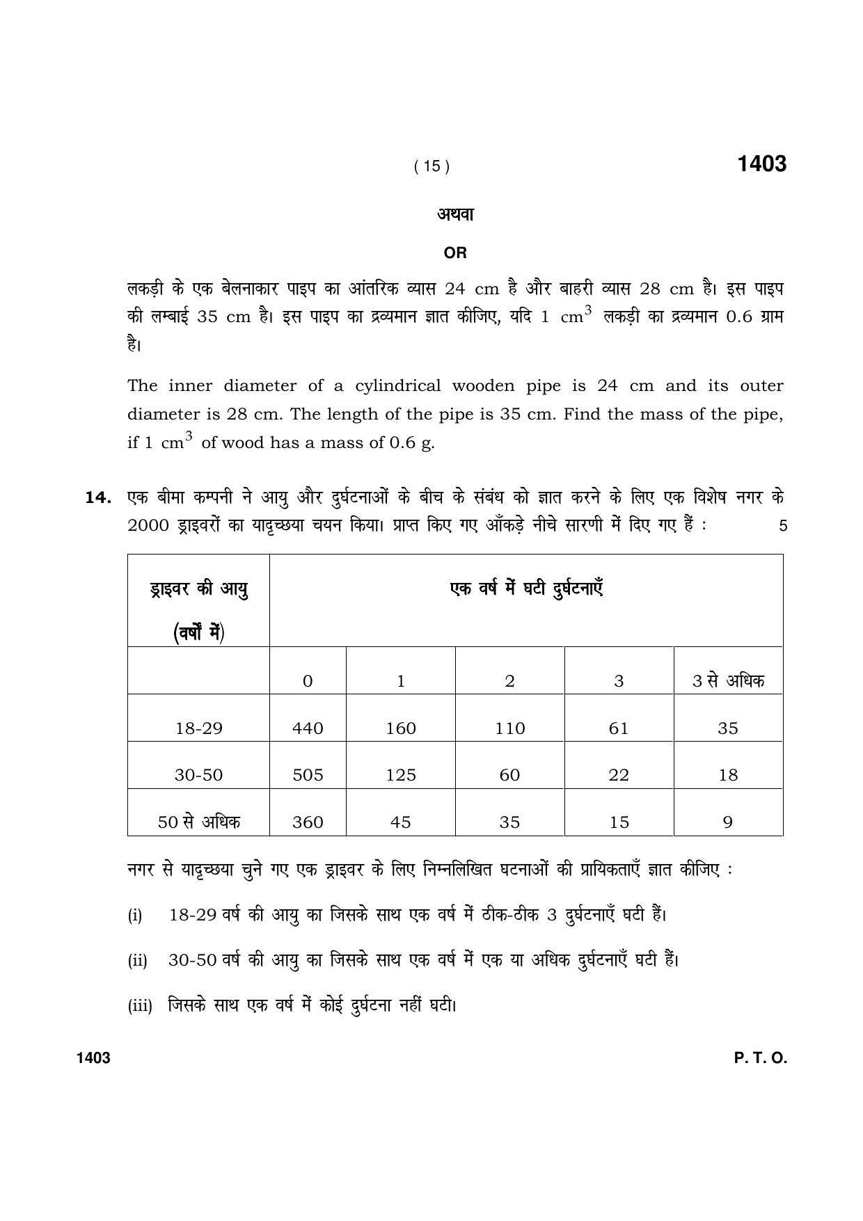 Haryana Board HBSE Class 9 Mathematics 2021 Question Paper - Page 15