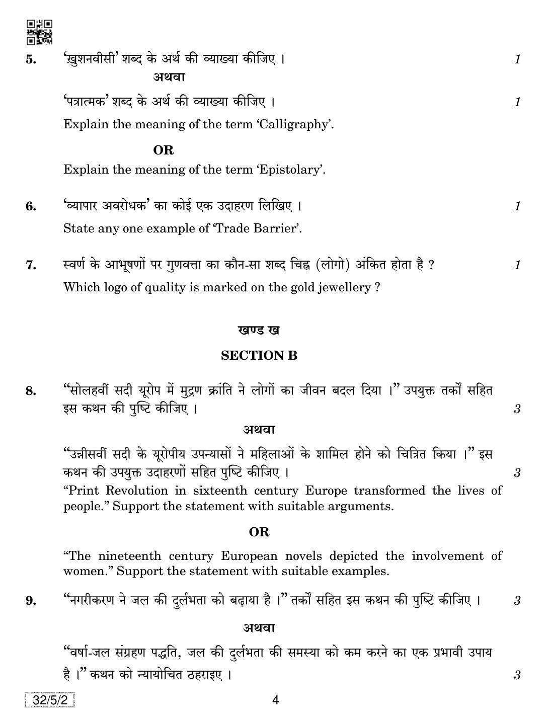 CBSE Class 10 32-5-2 SOCIAL SCIENCE 2019 Question Paper - Page 4