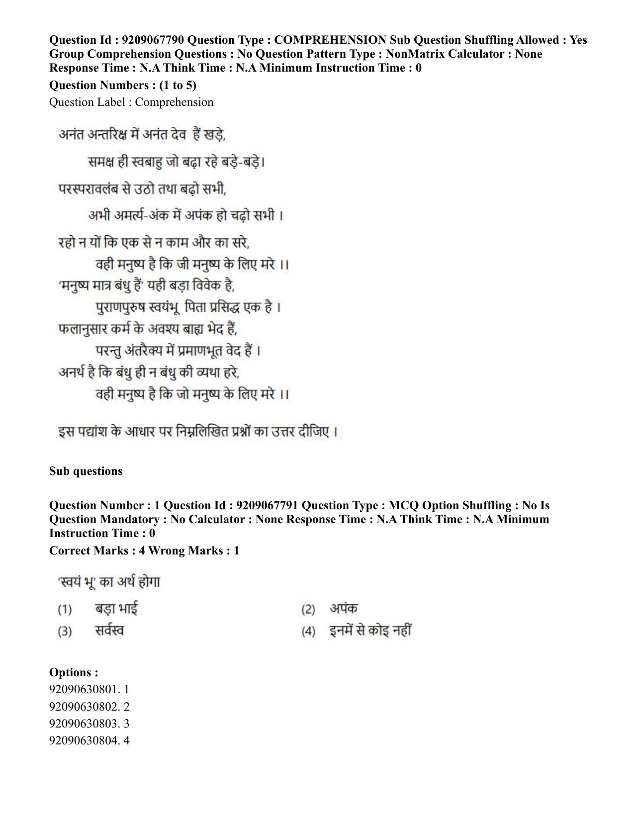 CUET PG 2023: ACQP20 – Samveda (Hindi)-Shift 2 (08-06-2023) Question Paper - Page 2
