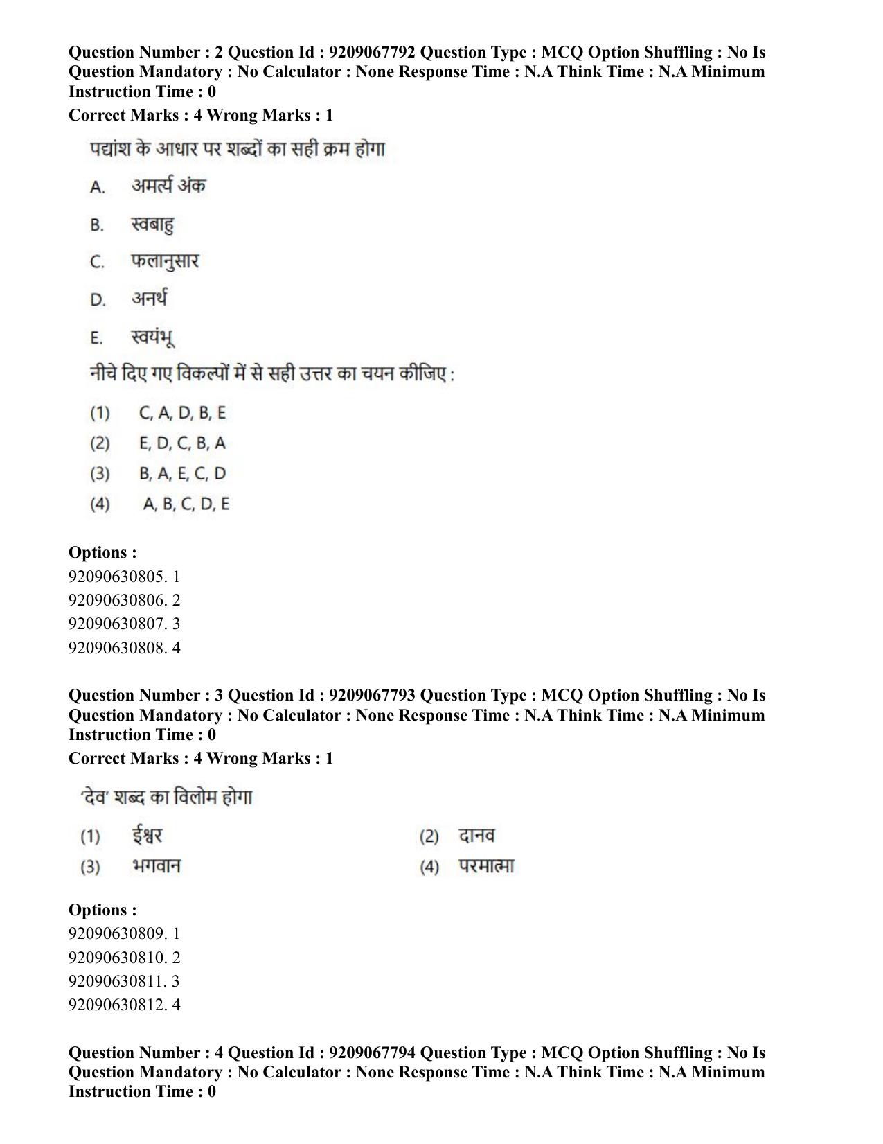 CUET PG 2023: ACQP20 – Samveda (Hindi)-Shift 2 (08-06-2023) Question Paper - Page 3