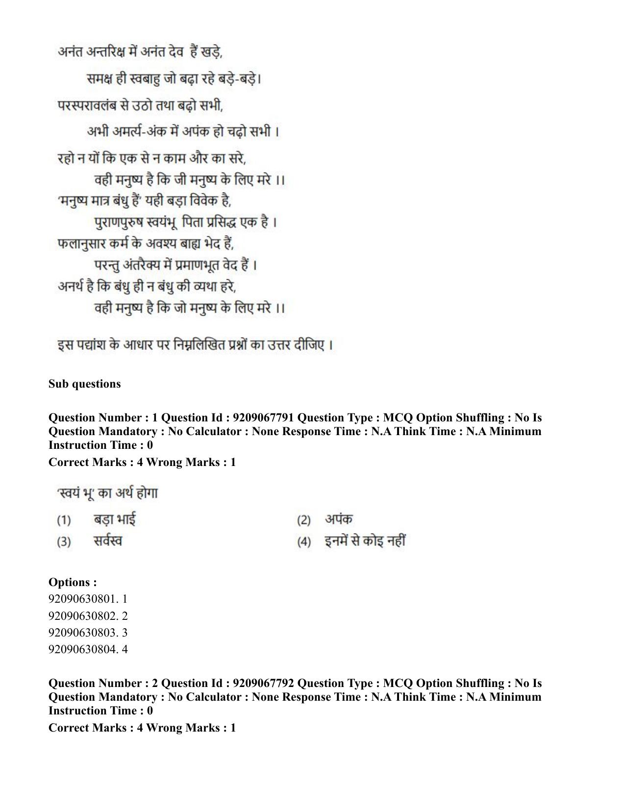 CUET PG 2023: ACQP20 – Samveda (Hindi)-Shift 2 (08-06-2023) Question Paper - Page 5