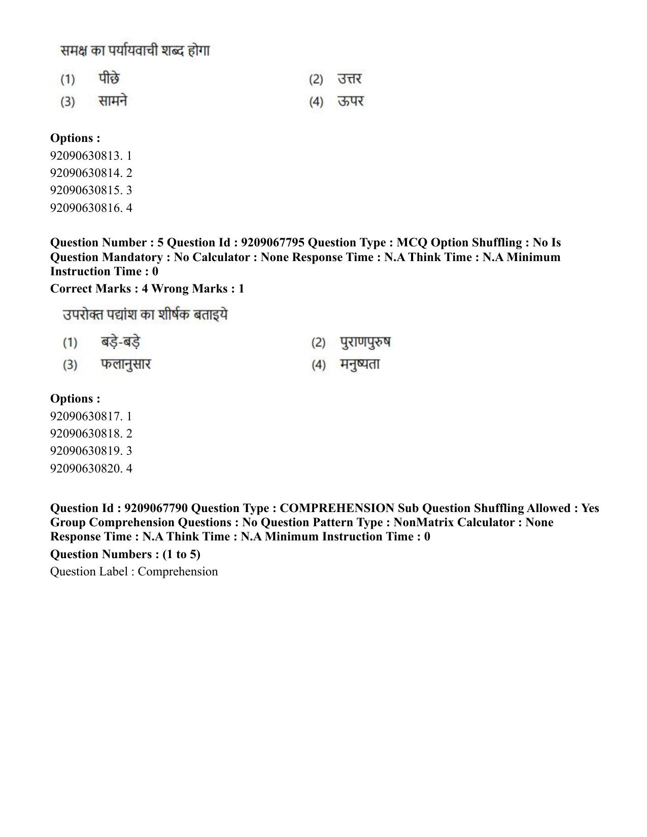 CUET PG 2023: ACQP20 – Samveda (Hindi)-Shift 2 (08-06-2023) Question Paper - Page 7