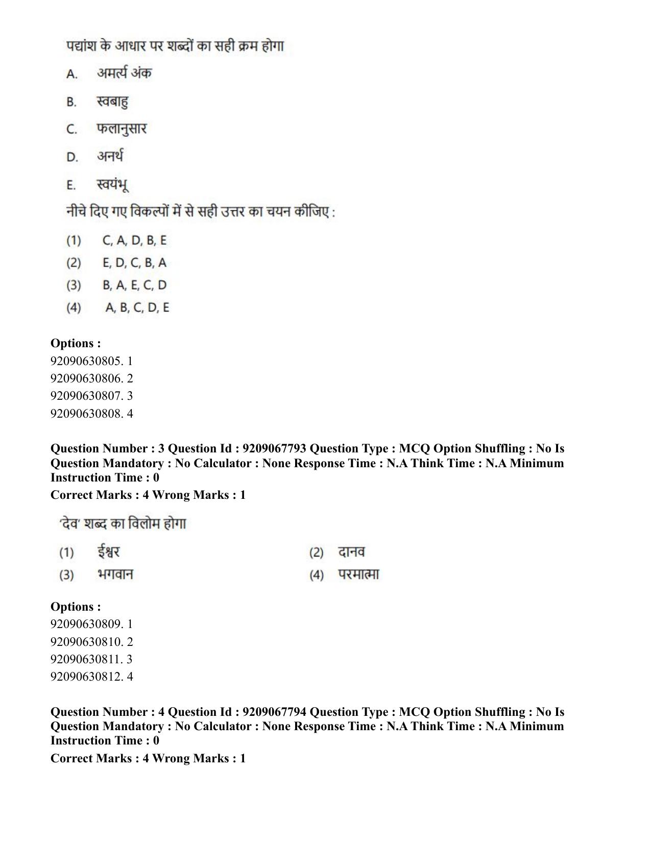 CUET PG 2023: ACQP20 – Samveda (Hindi)-Shift 2 (08-06-2023) Question Paper - Page 9
