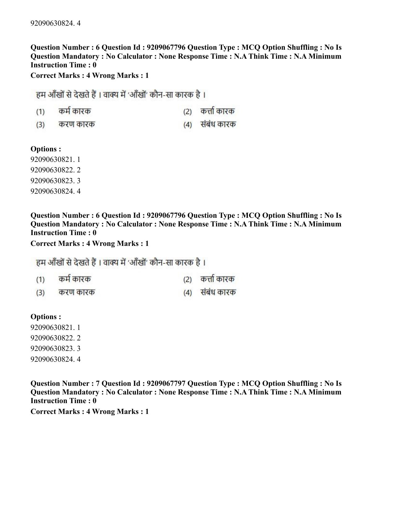 CUET PG 2023: ACQP20 – Samveda (Hindi)-Shift 2 (08-06-2023) Question Paper - Page 11