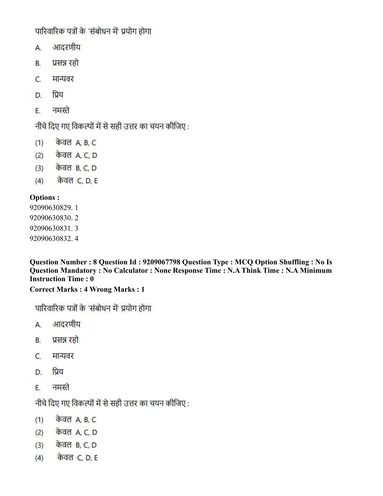 CUET PG 2023: ACQP20 – Samveda (Hindi)-Shift 2 (08-06-2023) Question Paper - Page 14