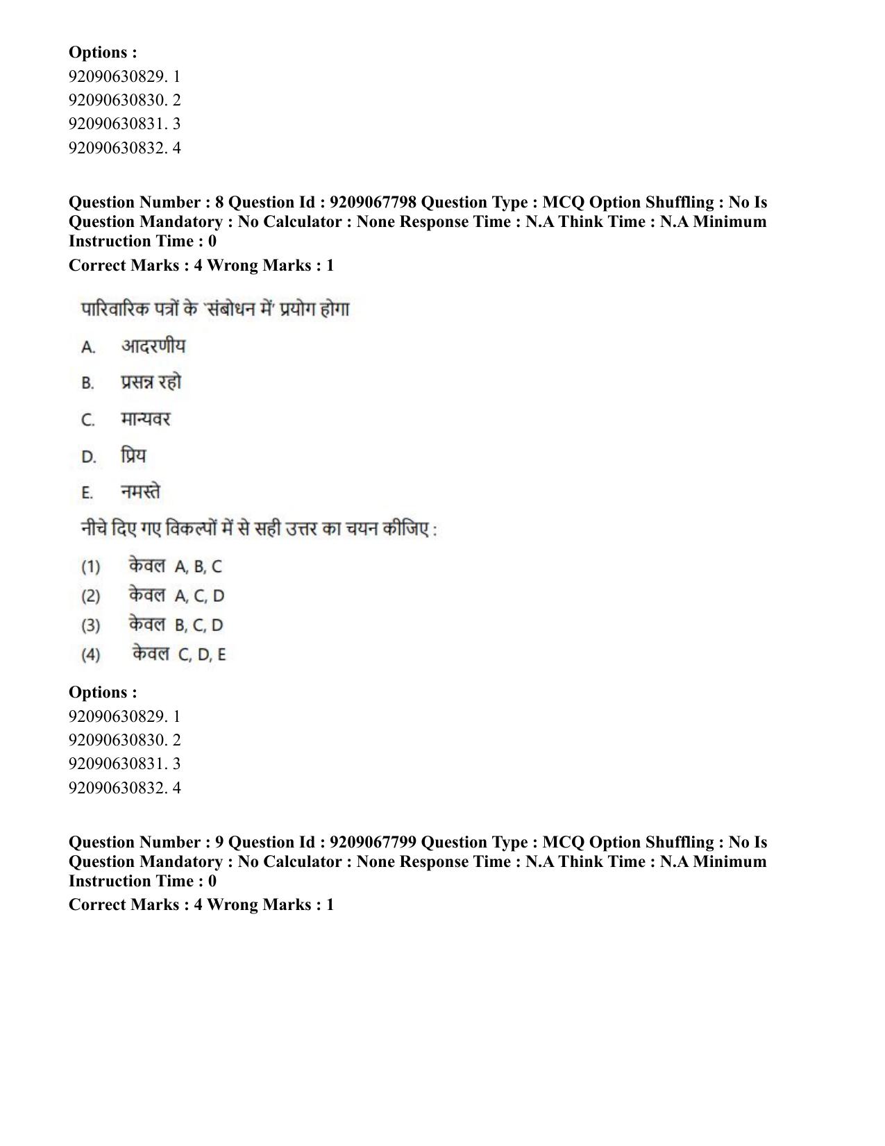 CUET PG 2023: ACQP20 – Samveda (Hindi)-Shift 2 (08-06-2023) Question Paper - Page 15