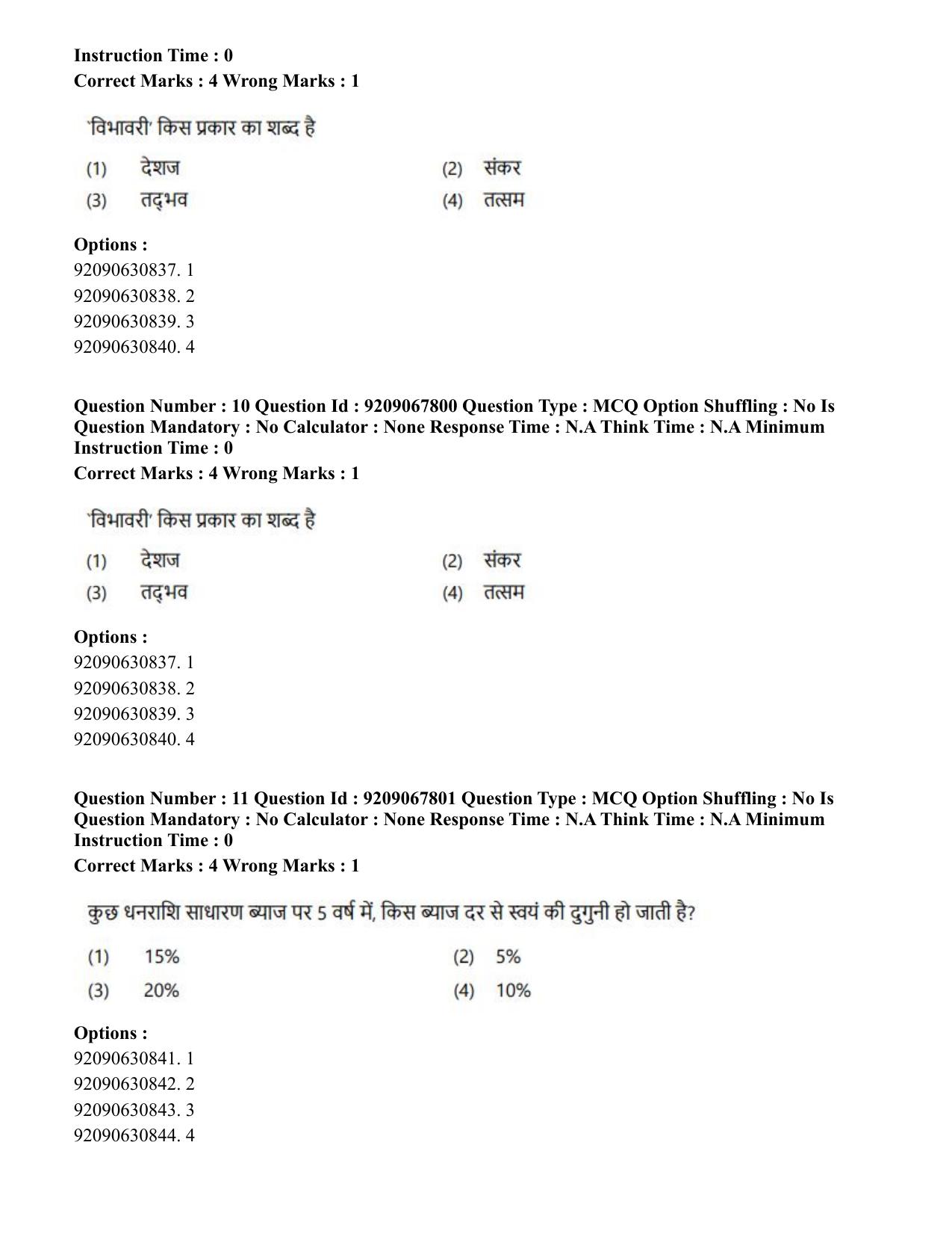 CUET PG 2023: ACQP20 – Samveda (Hindi)-Shift 2 (08-06-2023) Question Paper - Page 18