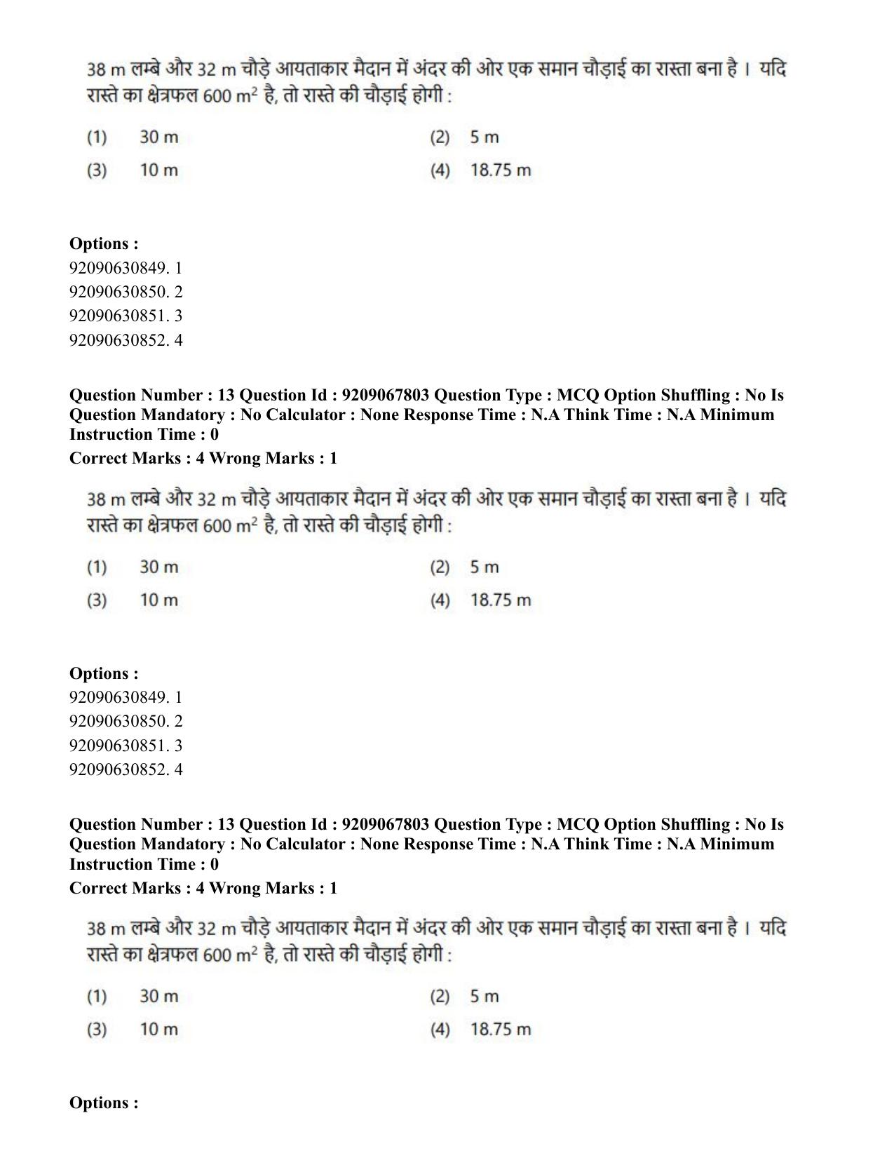 CUET PG 2023: ACQP20 – Samveda (Hindi)-Shift 2 (08-06-2023) Question Paper - Page 21