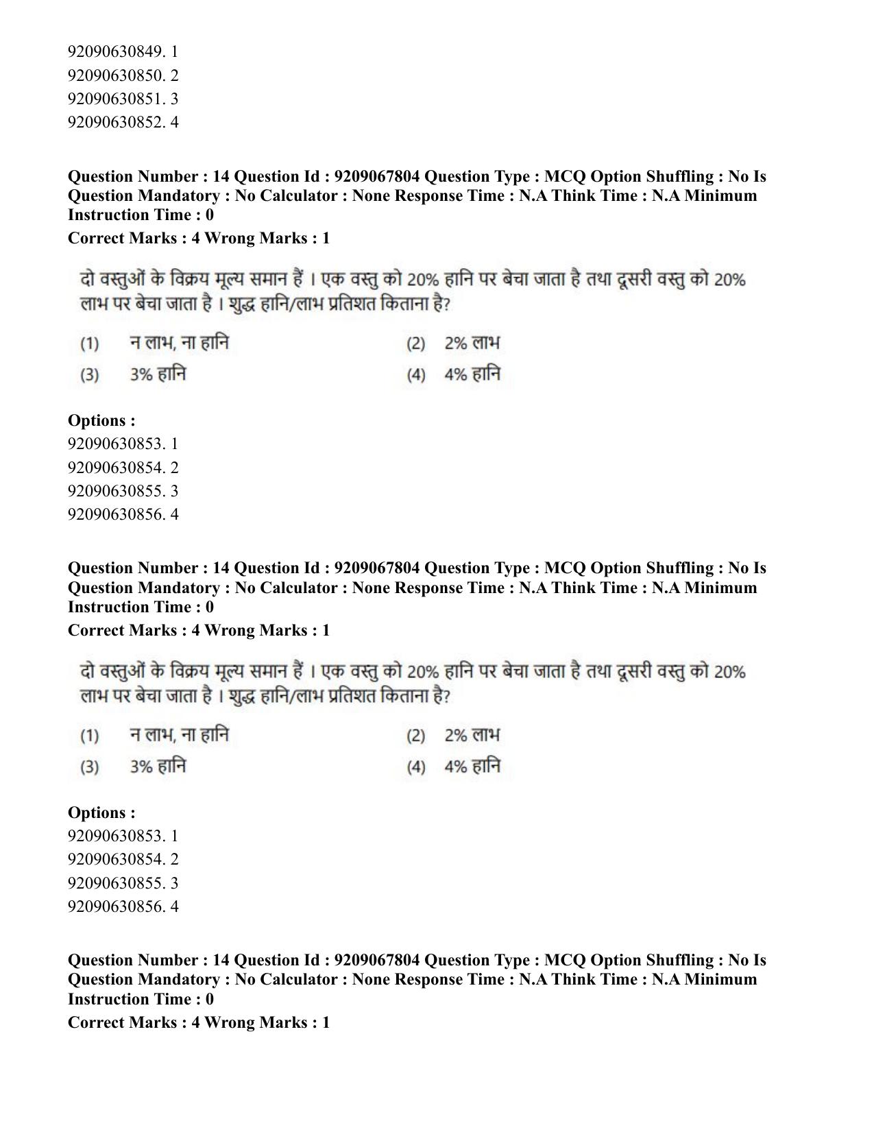 CUET PG 2023: ACQP20 – Samveda (Hindi)-Shift 2 (08-06-2023) Question Paper - Page 22