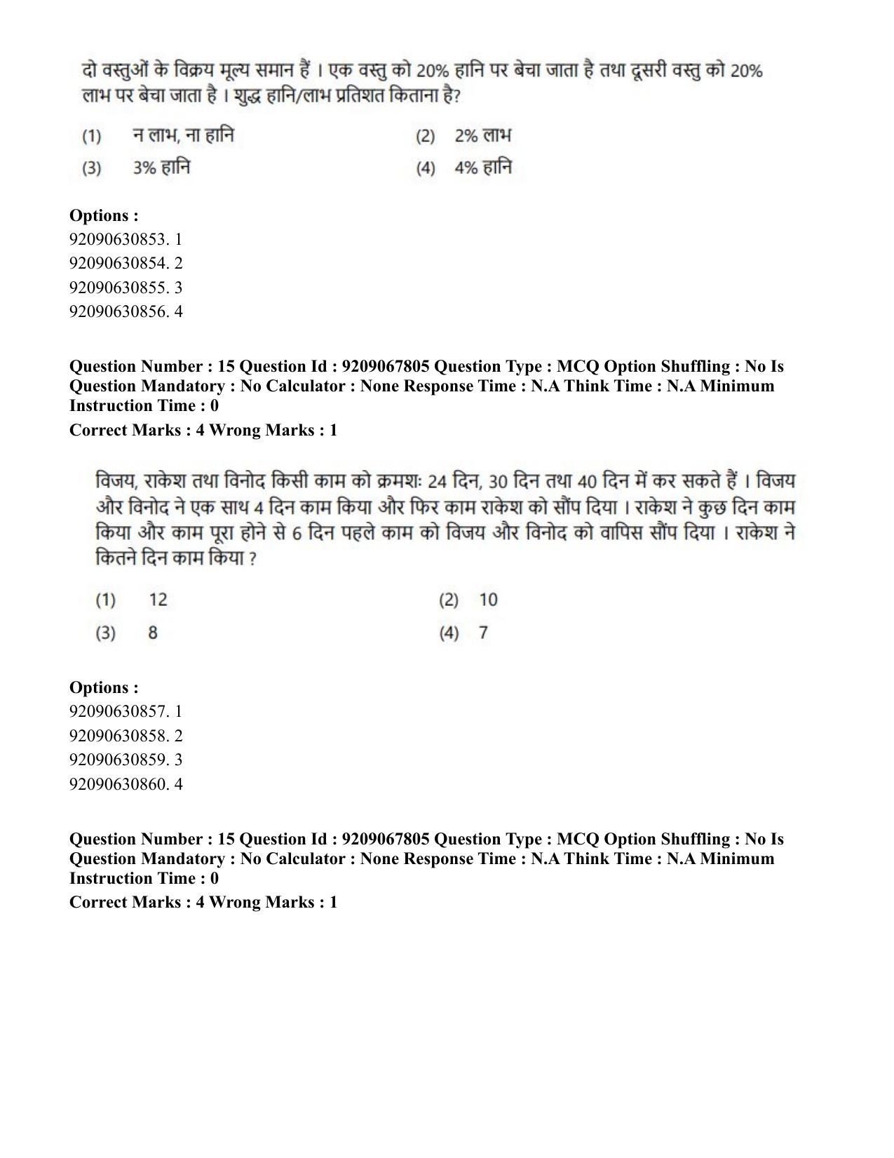 CUET PG 2023: ACQP20 – Samveda (Hindi)-Shift 2 (08-06-2023) Question Paper - Page 23