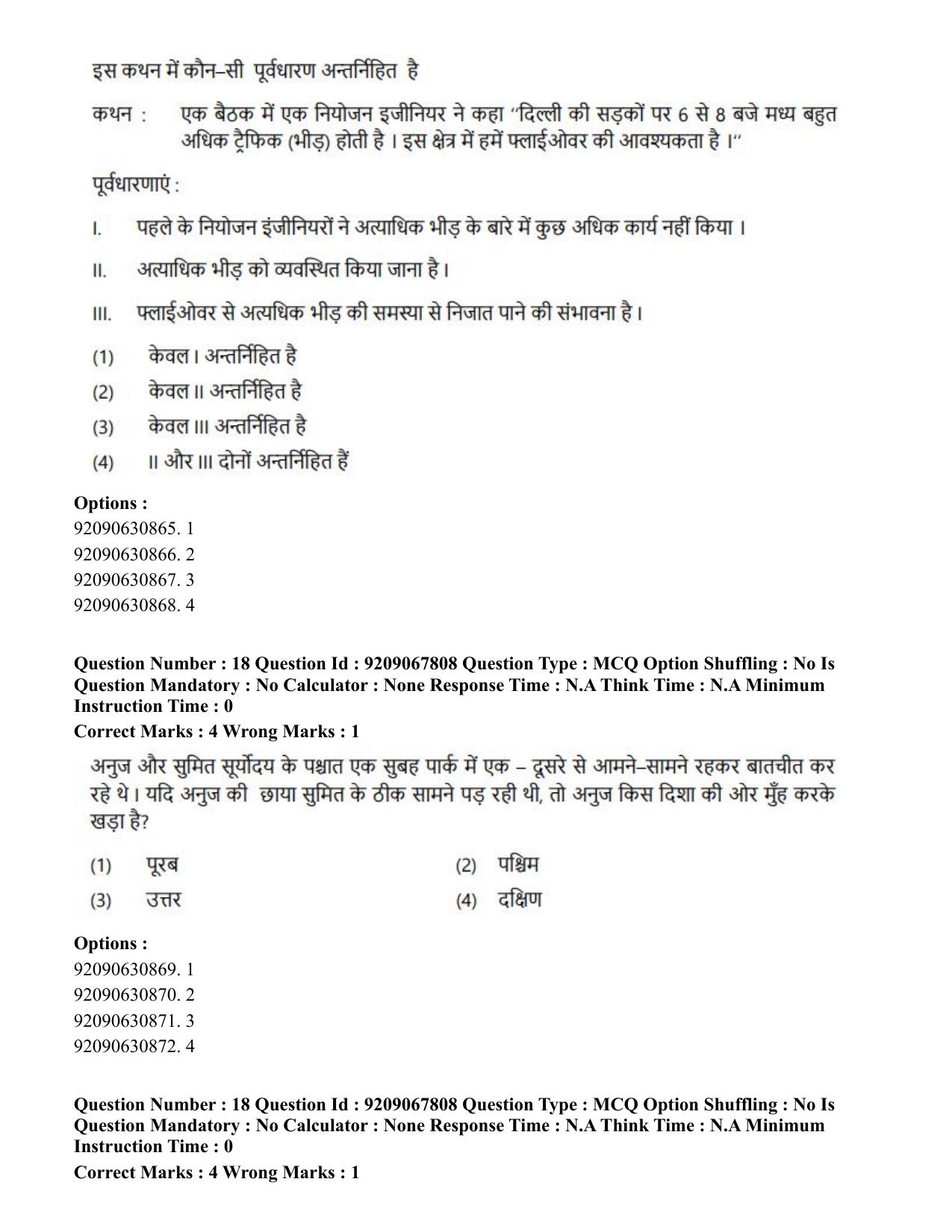 CUET PG 2023: ACQP20 – Samveda (Hindi)-Shift 2 (08-06-2023) Question Paper - Page 28