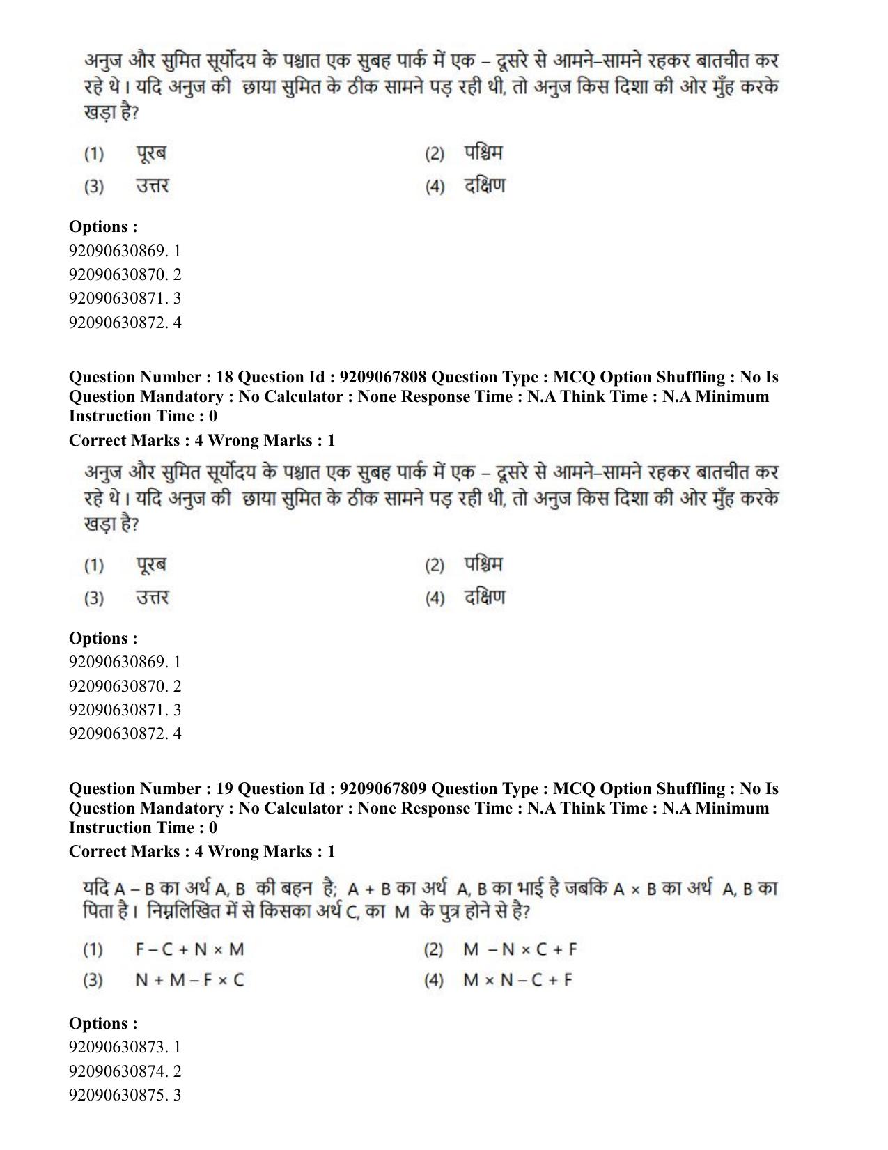 CUET PG 2023: ACQP20 – Samveda (Hindi)-Shift 2 (08-06-2023) Question Paper - Page 29