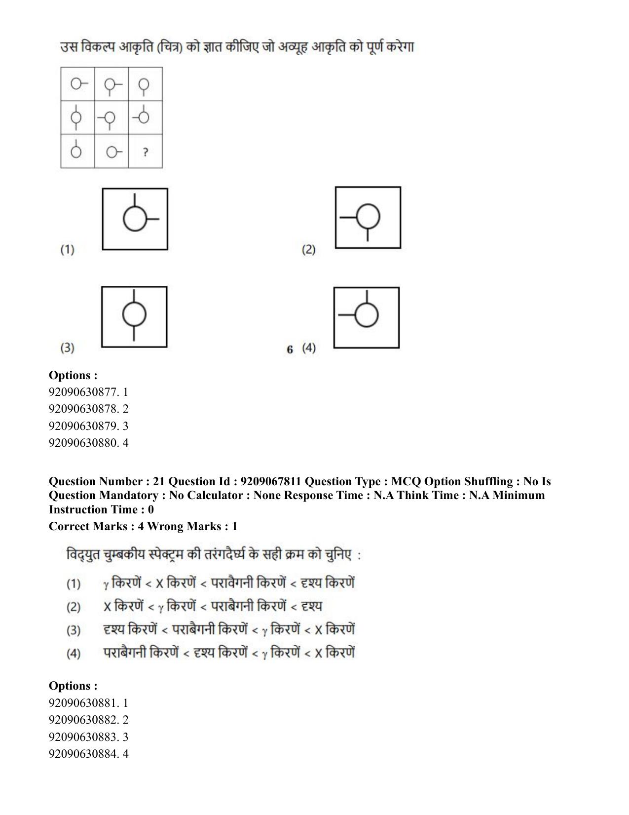 CUET PG 2023: ACQP20 – Samveda (Hindi)-Shift 2 (08-06-2023) Question Paper - Page 33