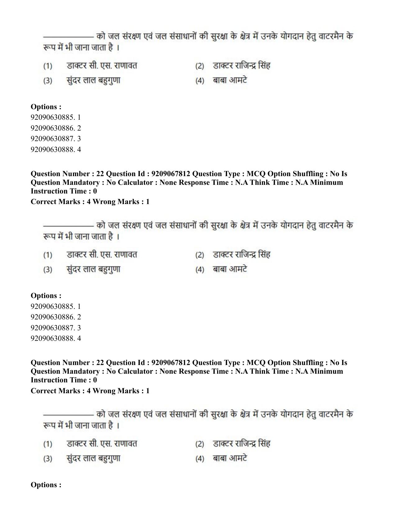 CUET PG 2023: ACQP20 – Samveda (Hindi)-Shift 2 (08-06-2023) Question Paper - Page 35