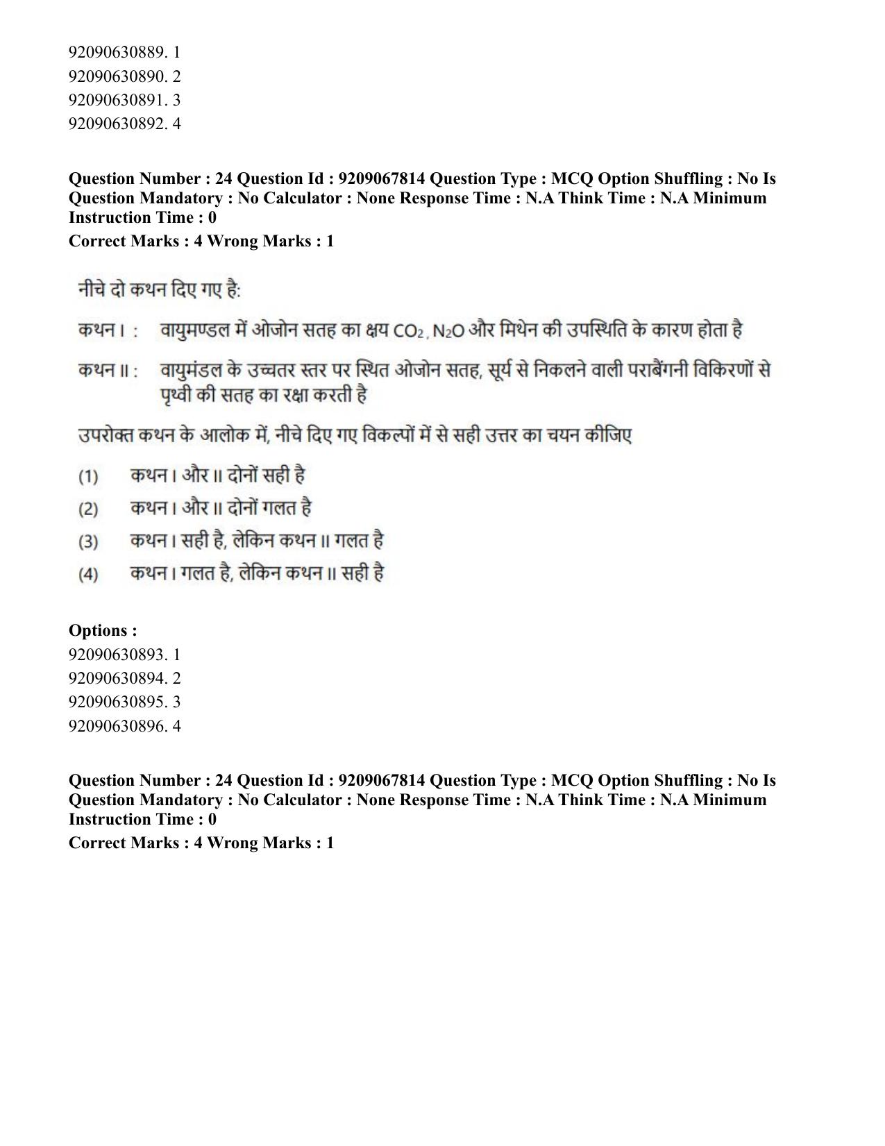 CUET PG 2023: ACQP20 – Samveda (Hindi)-Shift 2 (08-06-2023) Question Paper - Page 38