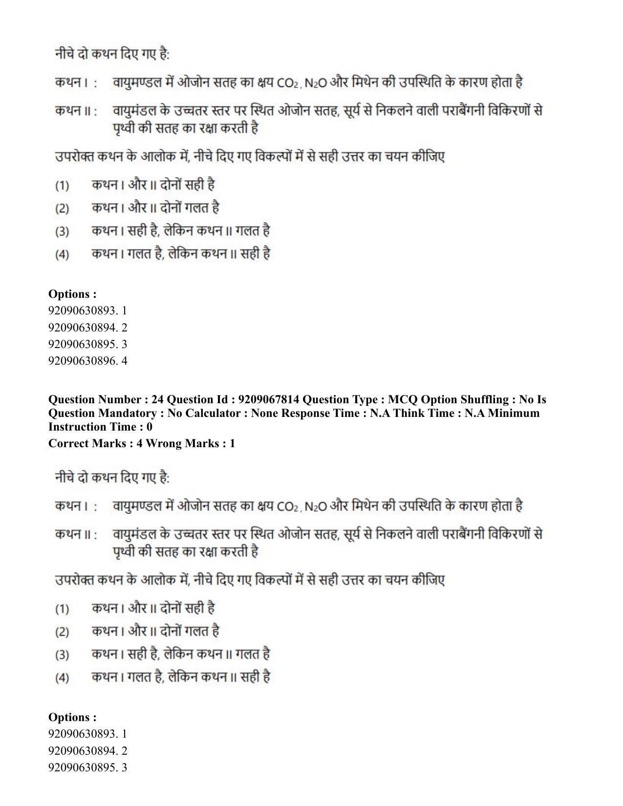 CUET PG 2023: ACQP20 – Samveda (Hindi)-Shift 2 (08-06-2023) Question Paper - Page 39