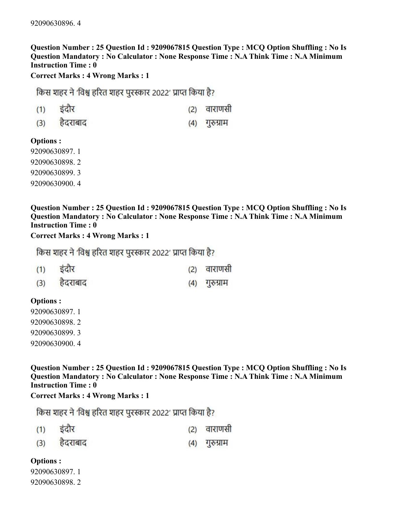 CUET PG 2023: ACQP20 – Samveda (Hindi)-Shift 2 (08-06-2023) Question Paper - Page 40