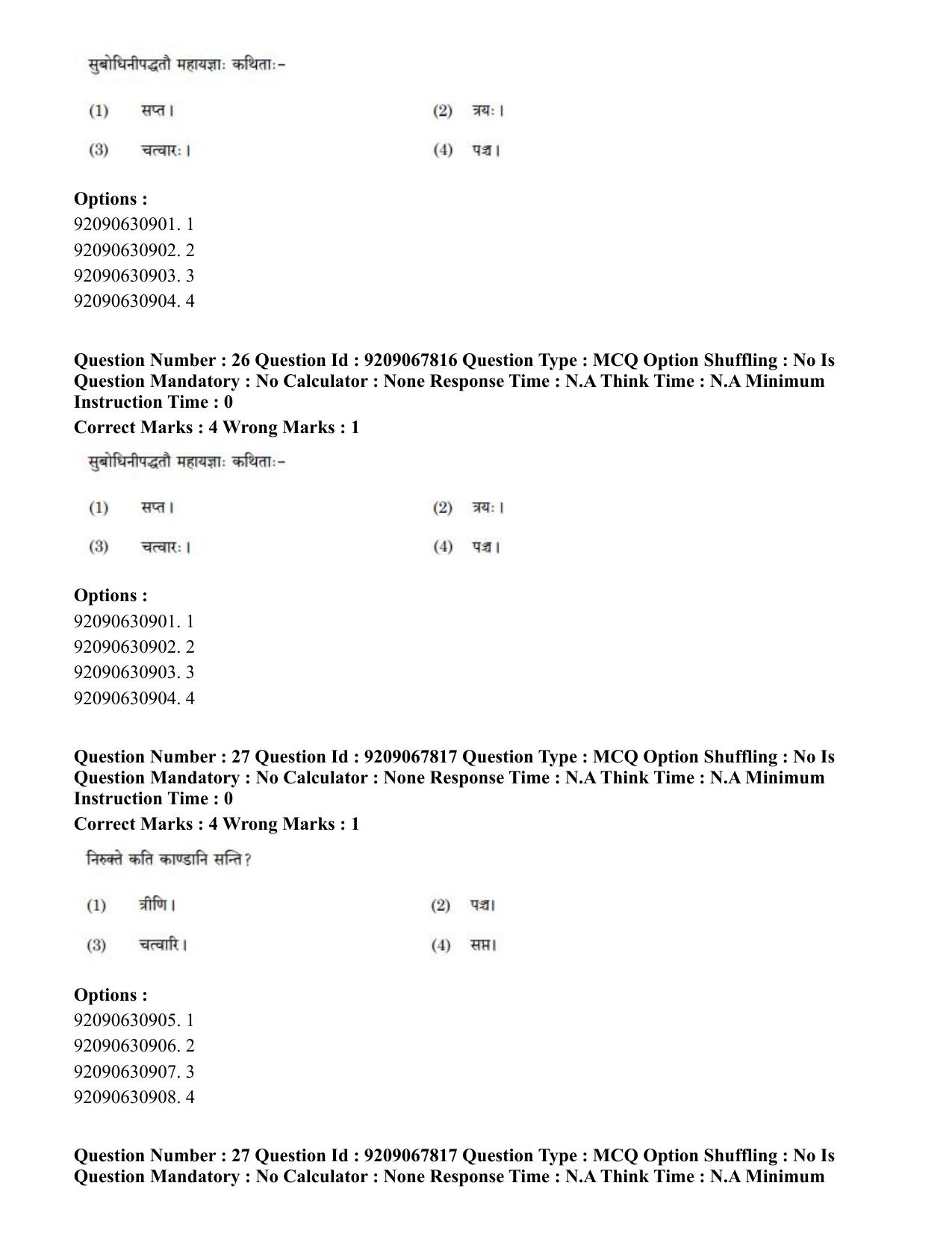 CUET PG 2023: ACQP20 – Samveda (Hindi)-Shift 2 (08-06-2023) Question Paper - Page 42