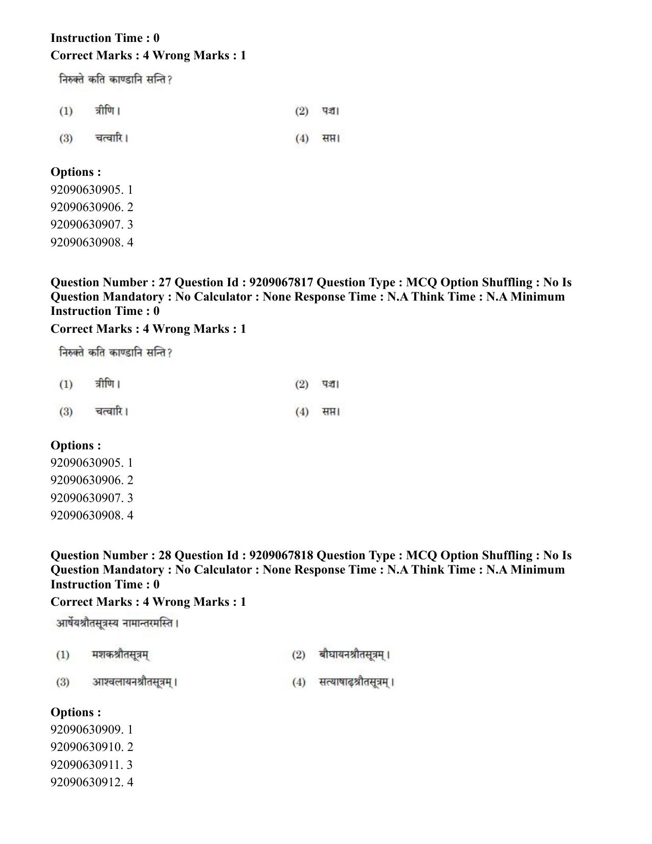 CUET PG 2023: ACQP20 – Samveda (Hindi)-Shift 2 (08-06-2023) Question Paper - Page 43