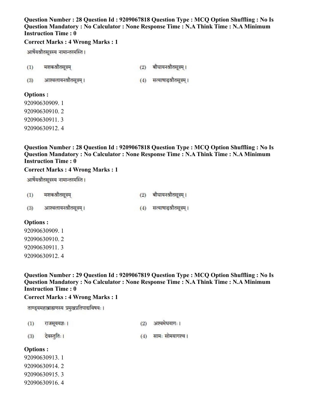 CUET PG 2023: ACQP20 – Samveda (Hindi)-Shift 2 (08-06-2023) Question Paper - Page 44