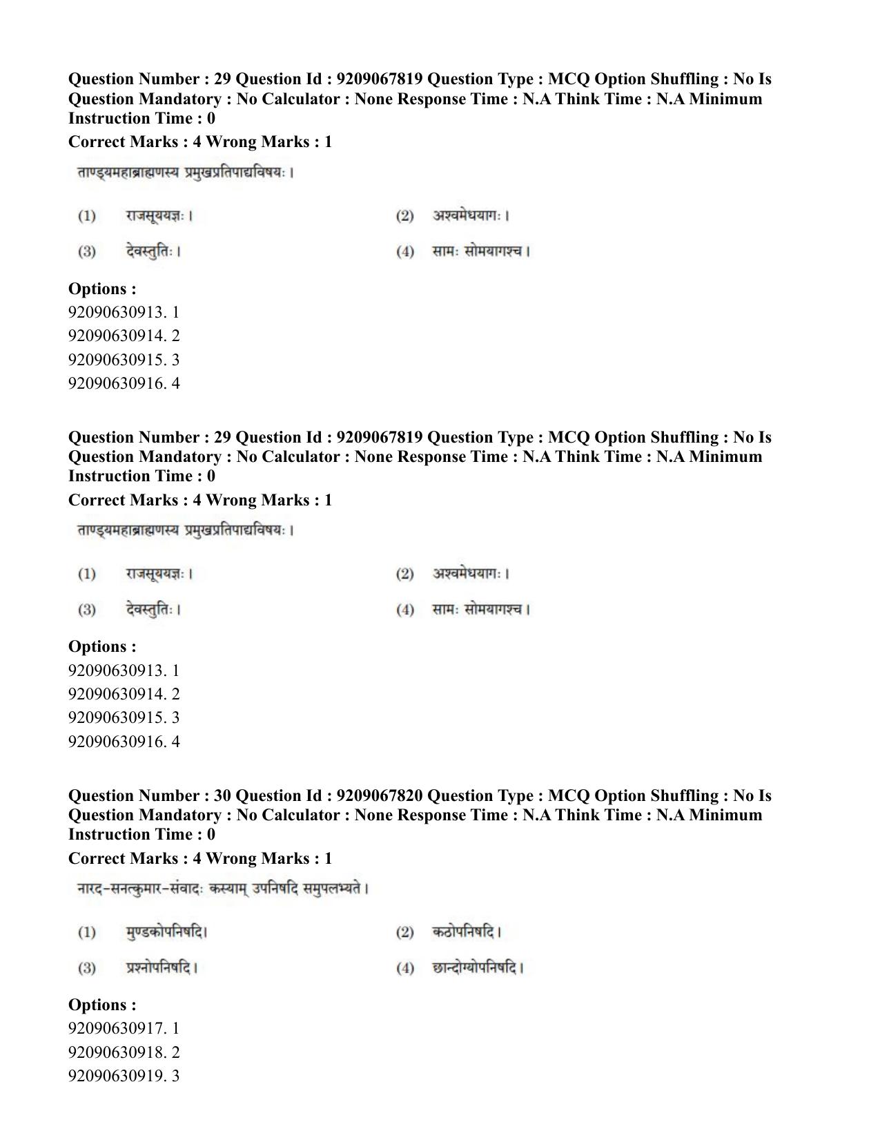 CUET PG 2023: ACQP20 – Samveda (Hindi)-Shift 2 (08-06-2023) Question Paper - Page 45