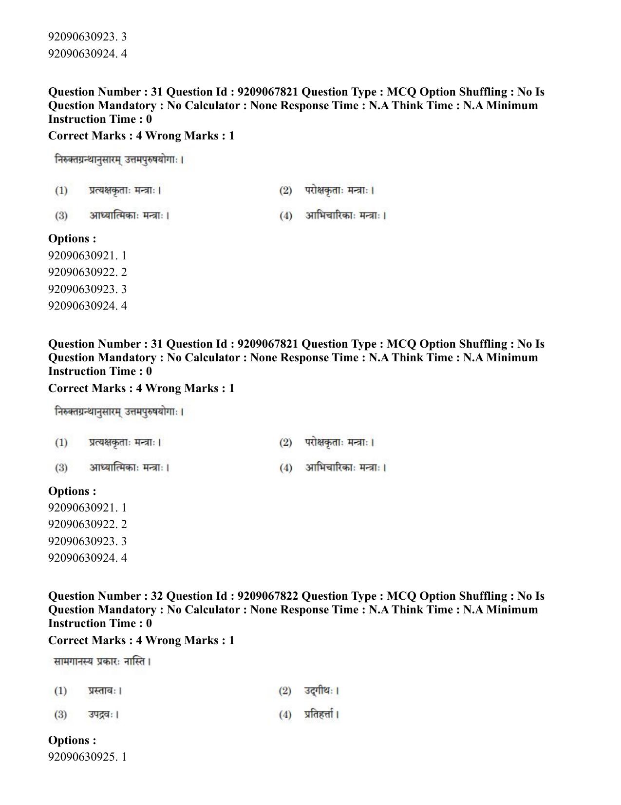 CUET PG 2023: ACQP20 – Samveda (Hindi)-Shift 2 (08-06-2023) Question Paper - Page 47