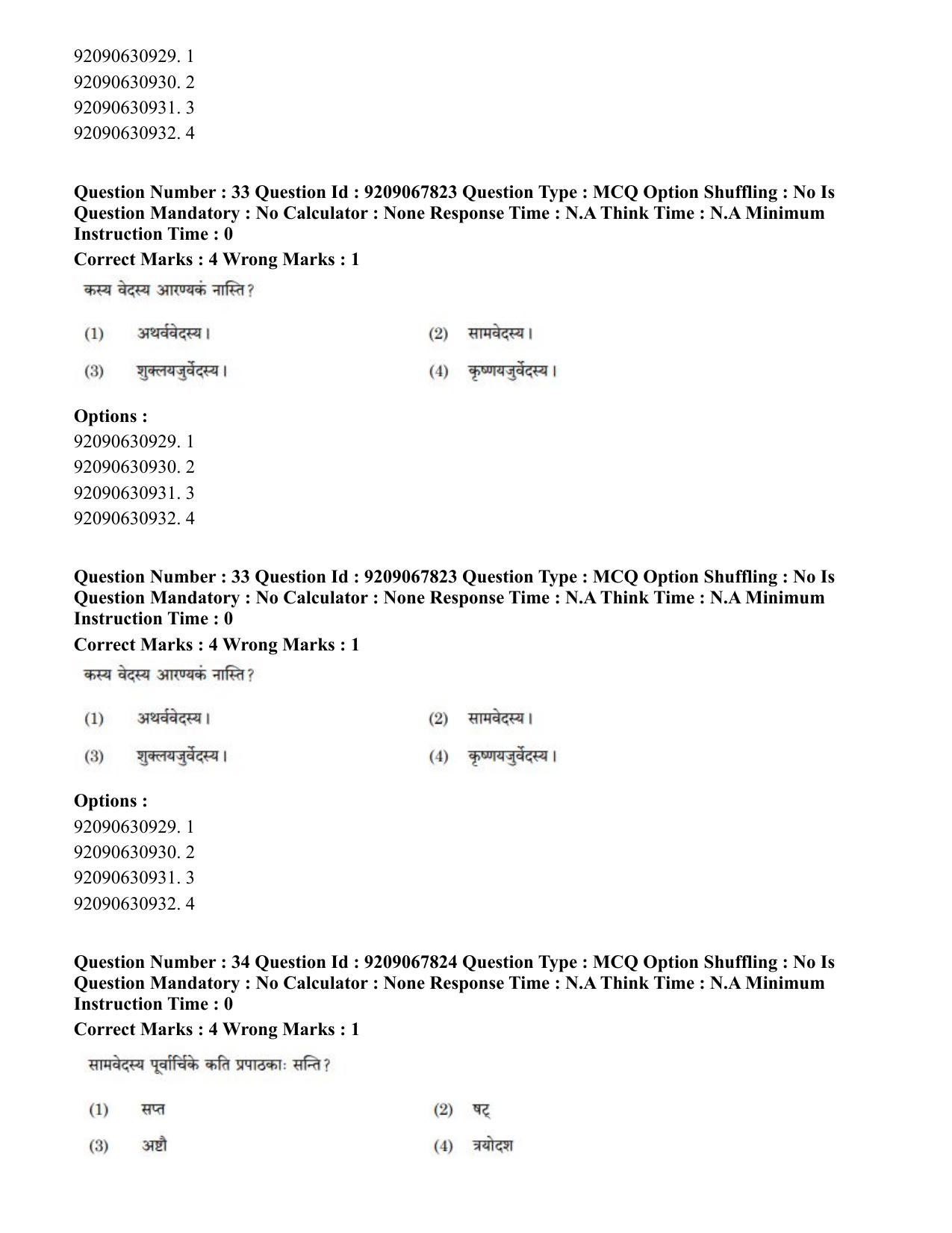 CUET PG 2023: ACQP20 – Samveda (Hindi)-Shift 2 (08-06-2023) Question Paper - Page 49