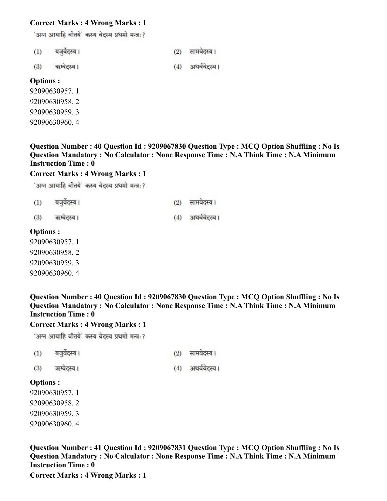 CUET PG 2023: ACQP20 – Samveda (Hindi)-Shift 2 (08-06-2023) Question Paper - Page 56