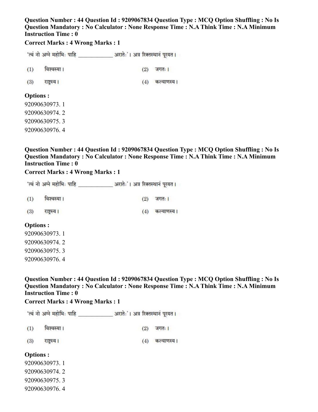 CUET PG 2023: ACQP20 – Samveda (Hindi)-Shift 2 (08-06-2023) Question Paper - Page 60