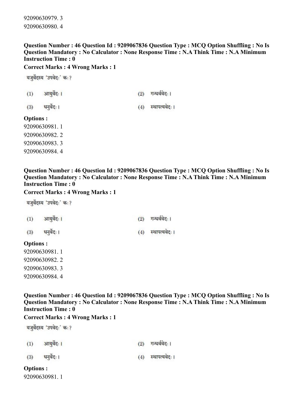 CUET PG 2023: ACQP20 – Samveda (Hindi)-Shift 2 (08-06-2023) Question Paper - Page 62