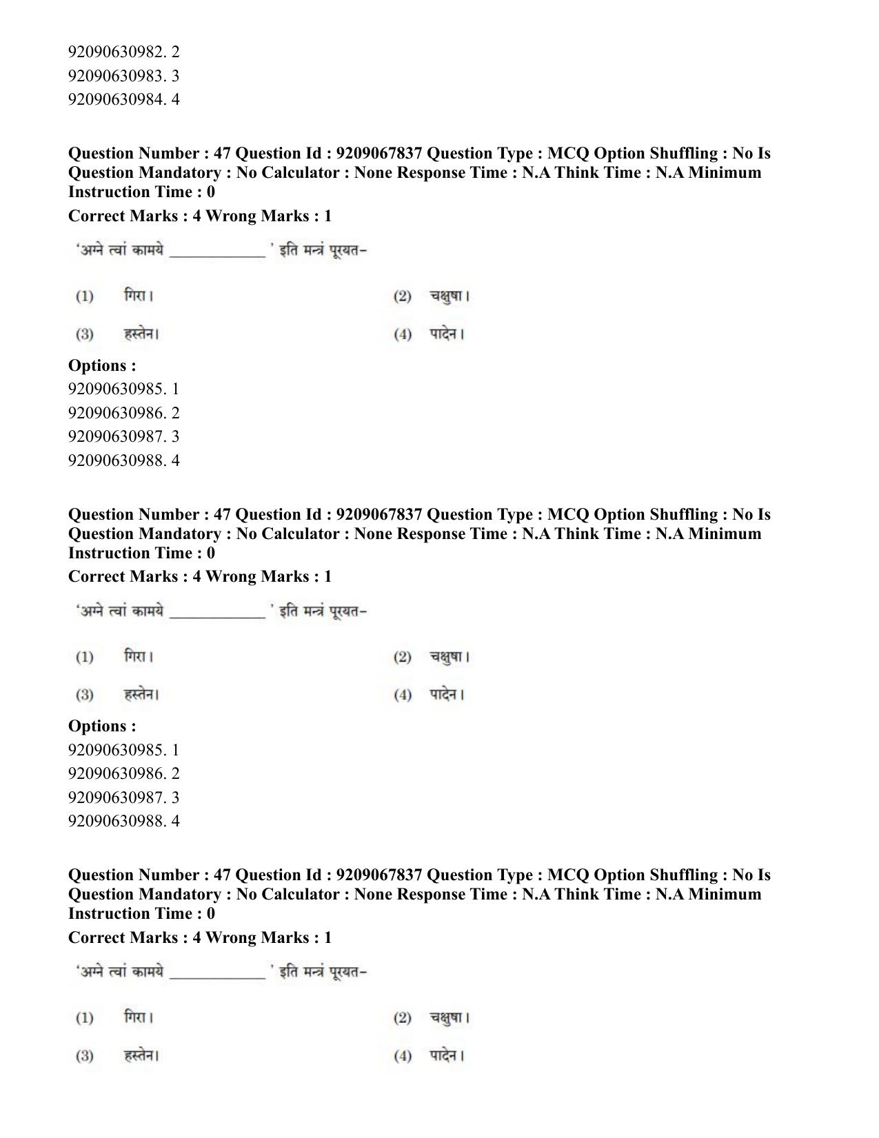 CUET PG 2023: ACQP20 – Samveda (Hindi)-Shift 2 (08-06-2023) Question Paper - Page 63