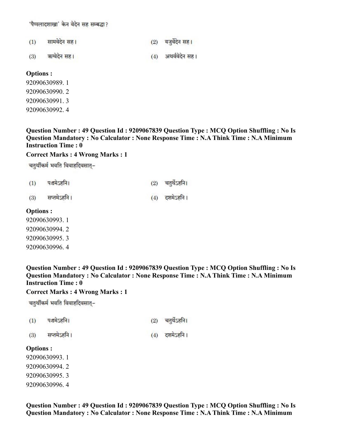 CUET PG 2023: ACQP20 – Samveda (Hindi)-Shift 2 (08-06-2023) Question Paper - Page 65