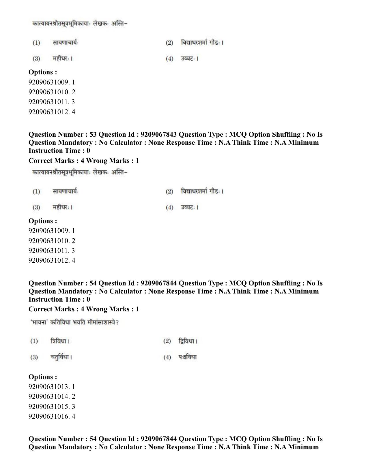 CUET PG 2023: ACQP20 – Samveda (Hindi)-Shift 2 (08-06-2023) Question Paper - Page 70