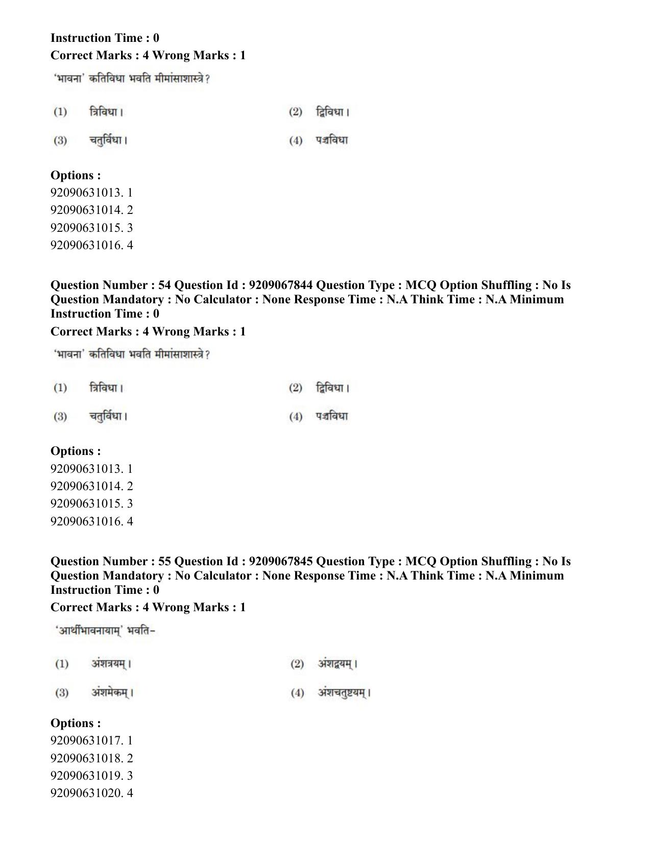 CUET PG 2023: ACQP20 – Samveda (Hindi)-Shift 2 (08-06-2023) Question Paper - Page 71