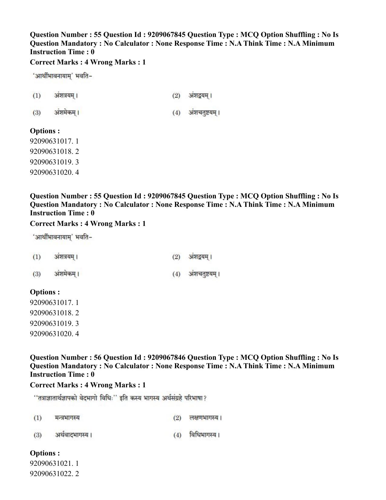 CUET PG 2023: ACQP20 – Samveda (Hindi)-Shift 2 (08-06-2023) Question Paper - Page 72