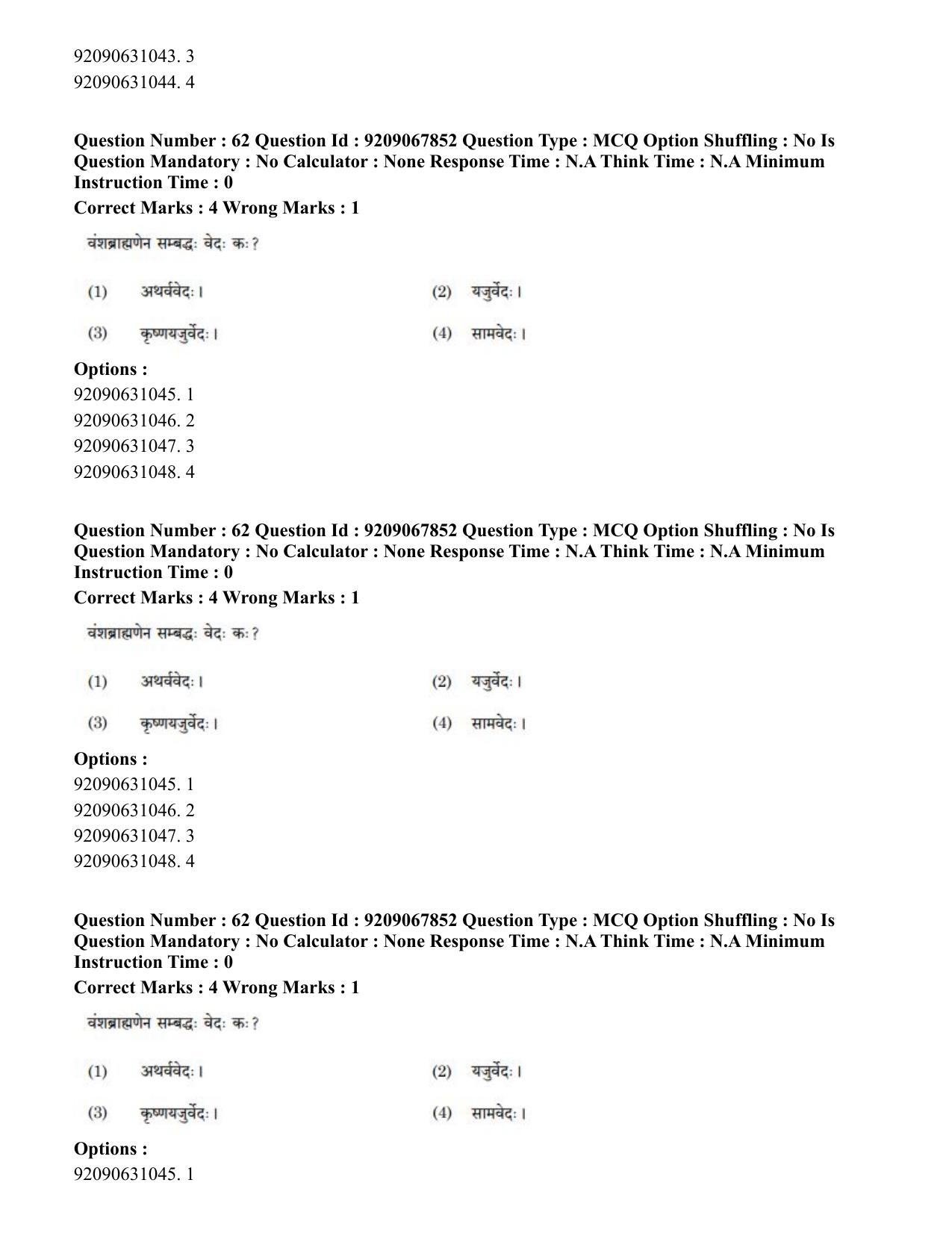 CUET PG 2023: ACQP20 – Samveda (Hindi)-Shift 2 (08-06-2023) Question Paper - Page 79