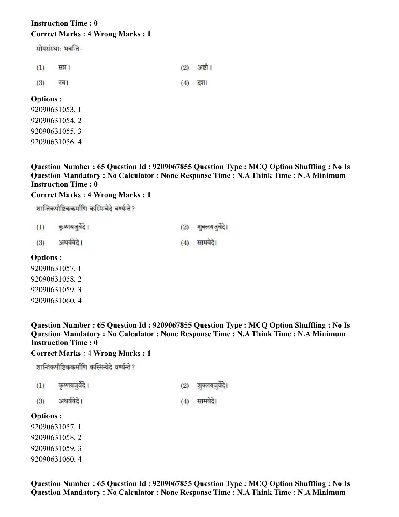 CUET PG 2023: ACQP20 – Samveda (Hindi)-Shift 2 (08-06-2023) Question Paper - Page 82