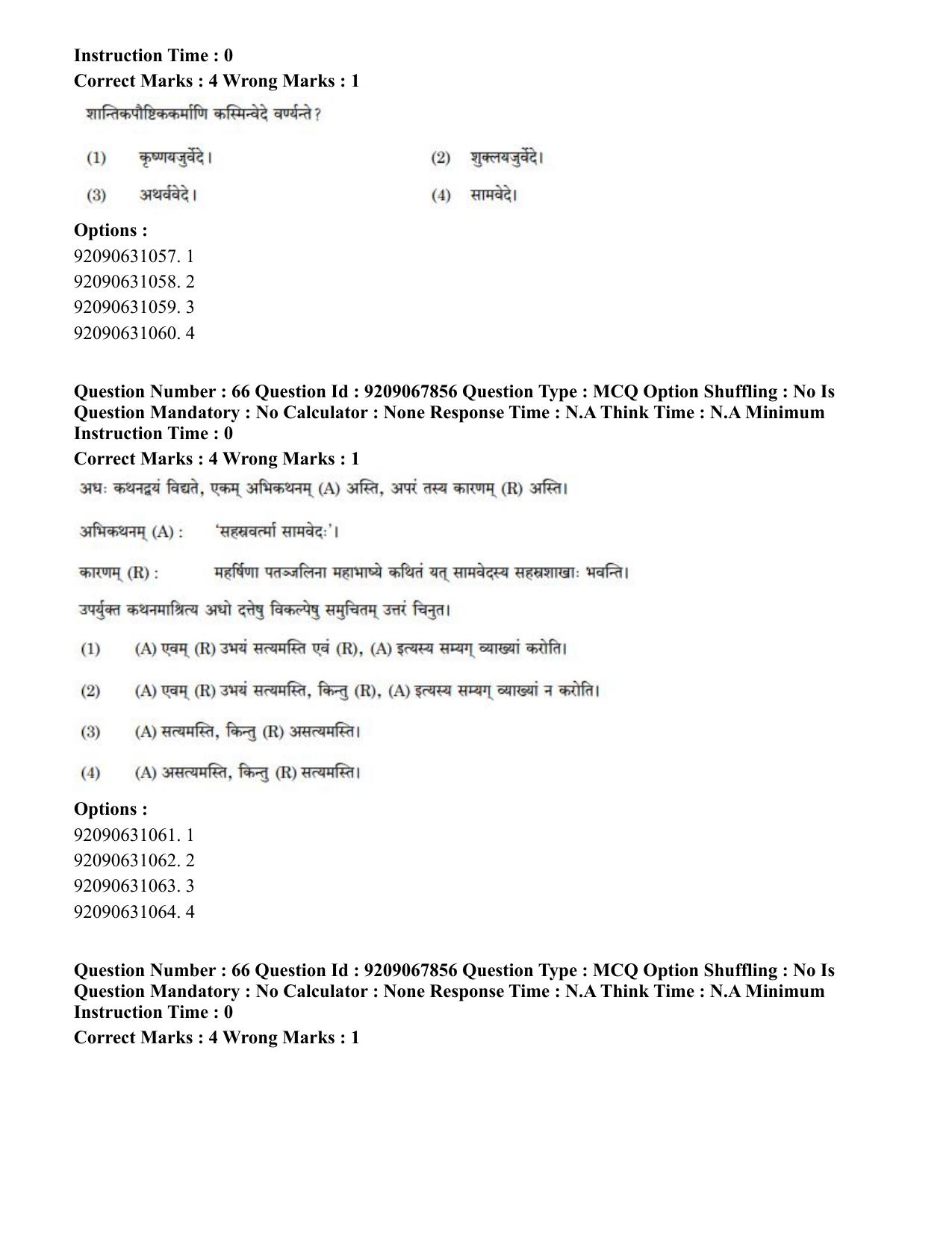 CUET PG 2023: ACQP20 – Samveda (Hindi)-Shift 2 (08-06-2023) Question Paper - Page 83