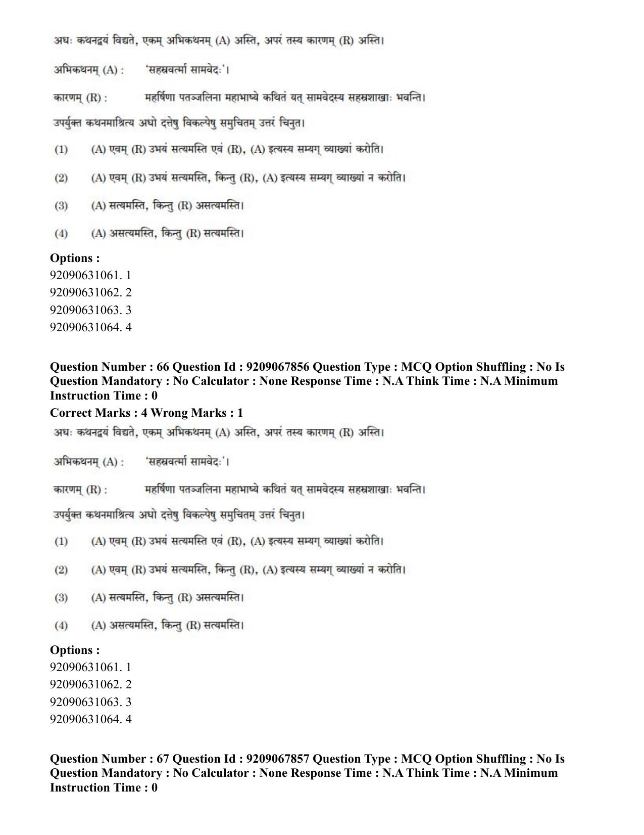 CUET PG 2023: ACQP20 – Samveda (Hindi)-Shift 2 (08-06-2023) Question Paper - Page 84