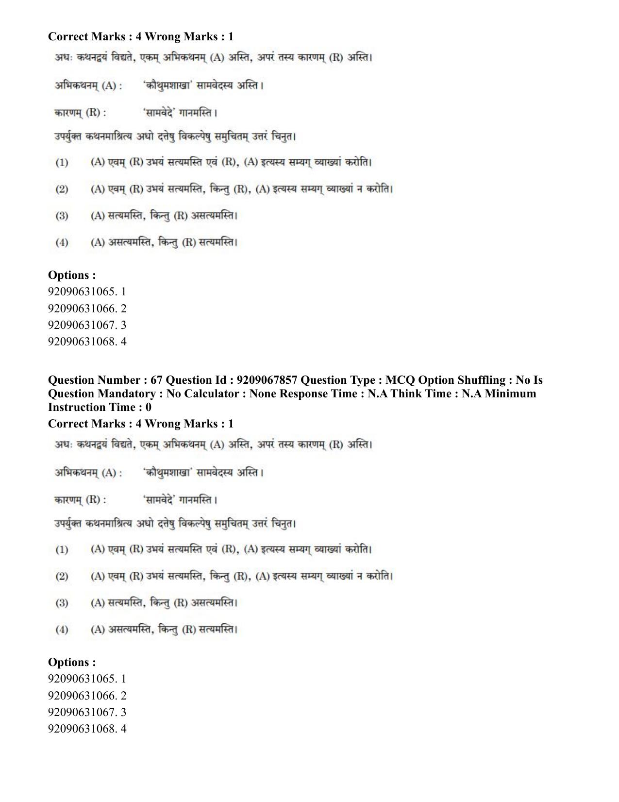 CUET PG 2023: ACQP20 – Samveda (Hindi)-Shift 2 (08-06-2023) Question Paper - Page 85