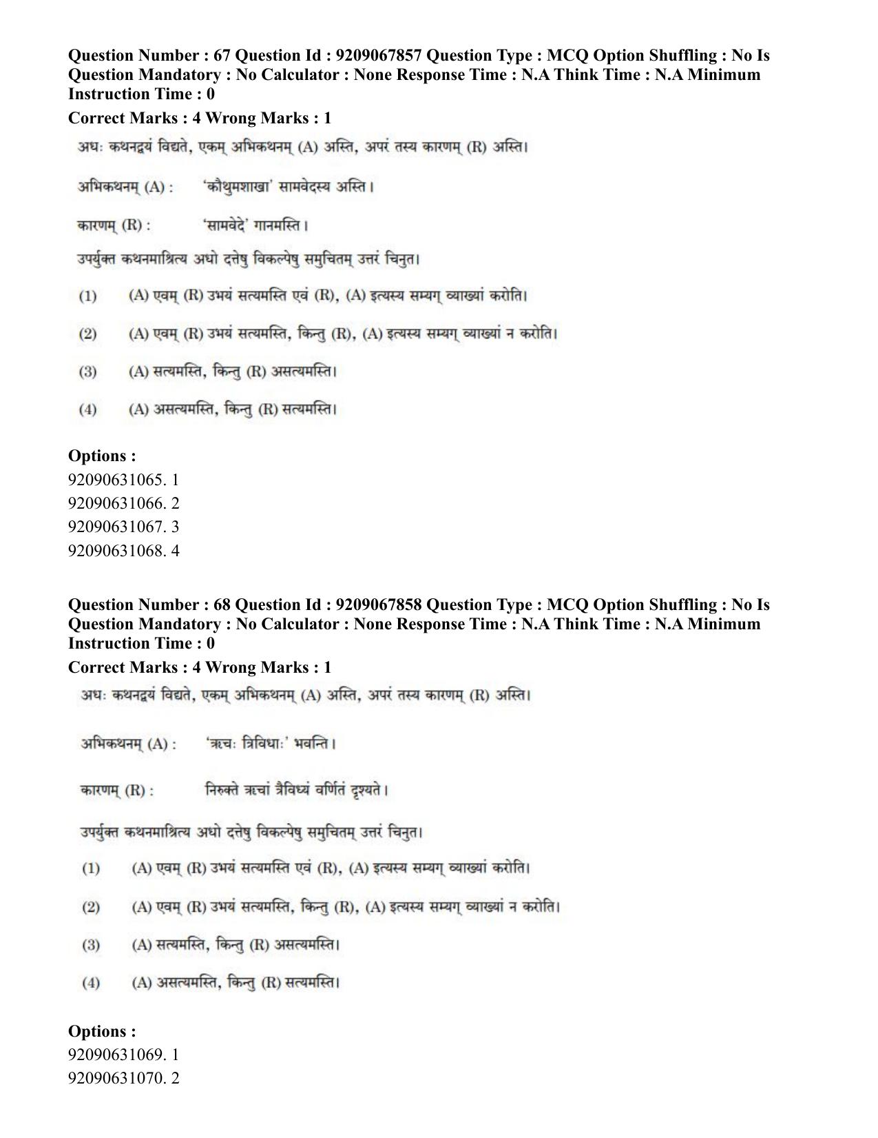 CUET PG 2023: ACQP20 – Samveda (Hindi)-Shift 2 (08-06-2023) Question Paper - Page 86