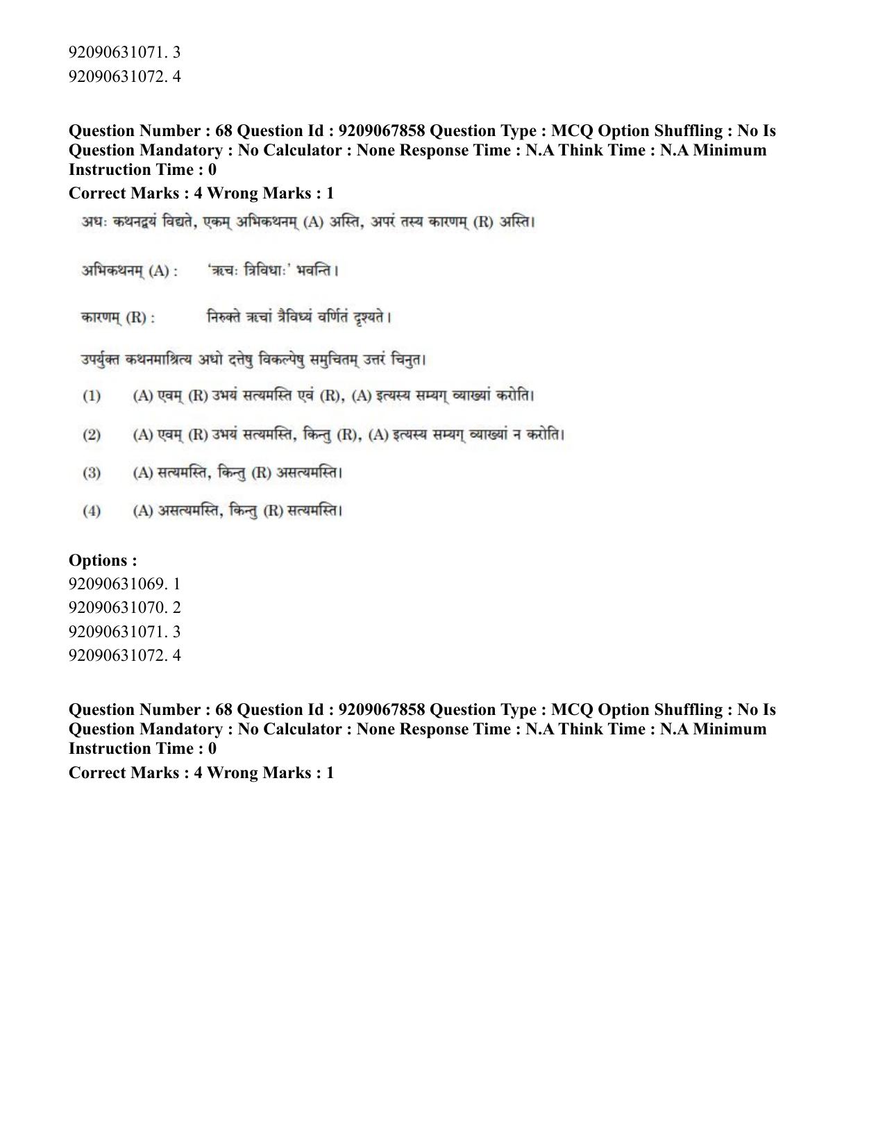 CUET PG 2023: ACQP20 – Samveda (Hindi)-Shift 2 (08-06-2023) Question Paper - Page 87