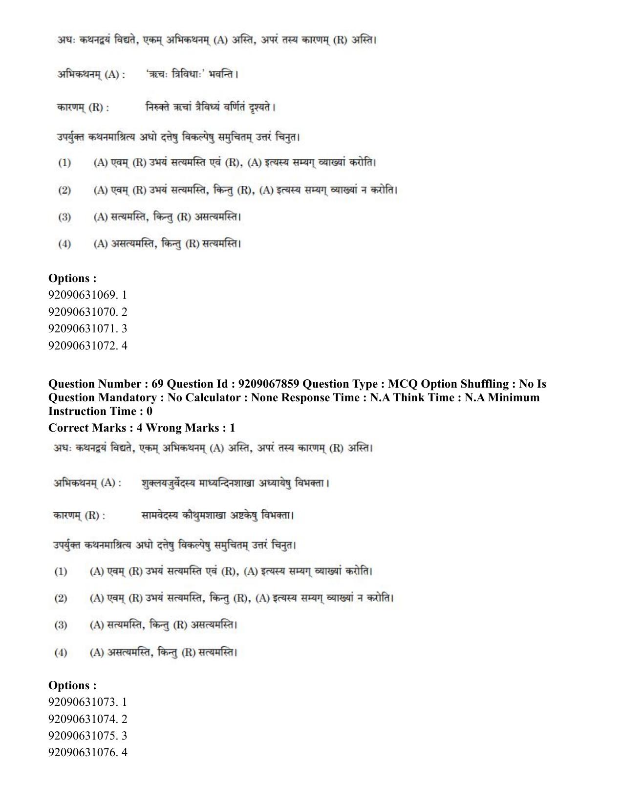 CUET PG 2023: ACQP20 – Samveda (Hindi)-Shift 2 (08-06-2023) Question Paper - Page 88