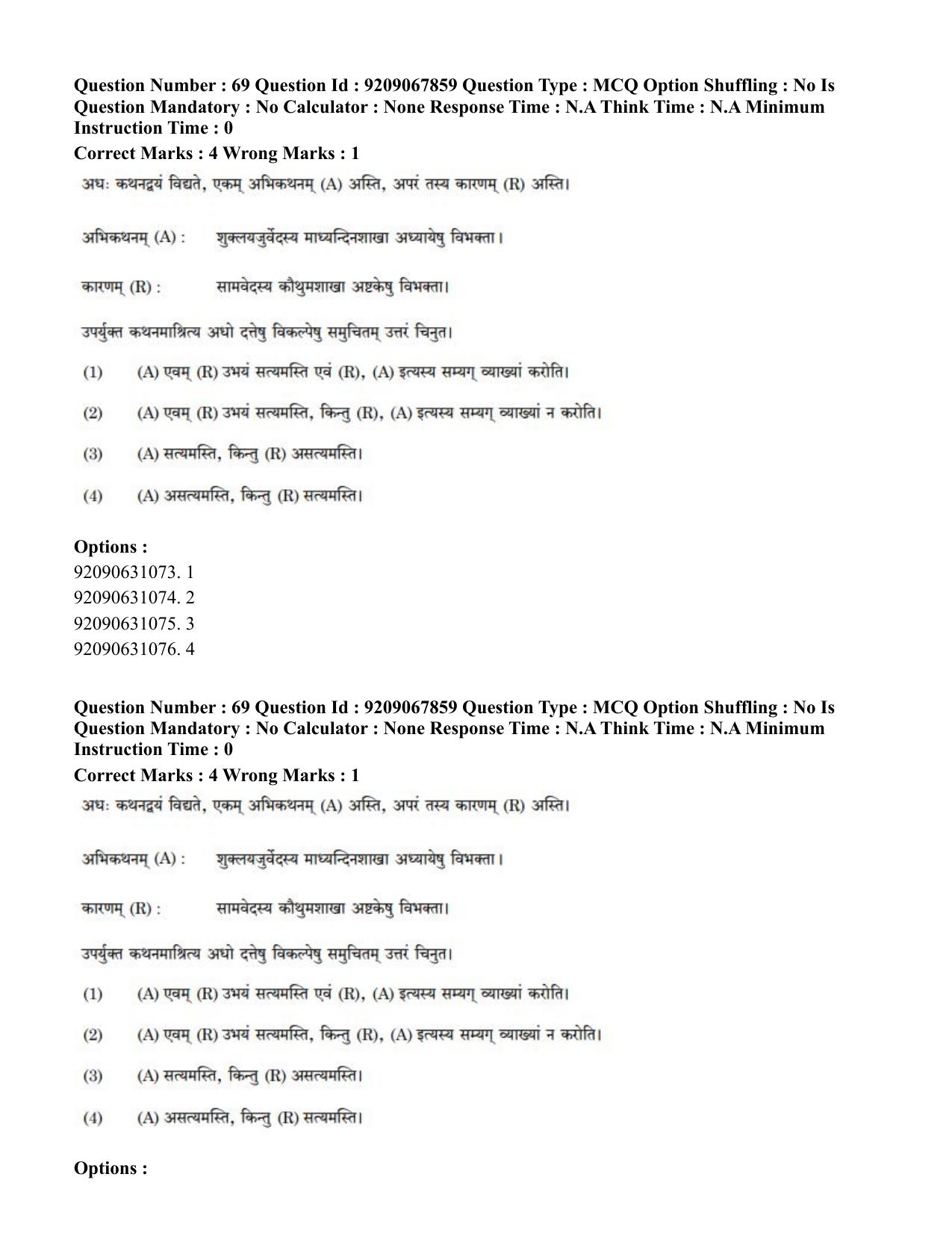 CUET PG 2023: ACQP20 – Samveda (Hindi)-Shift 2 (08-06-2023) Question Paper - Page 89