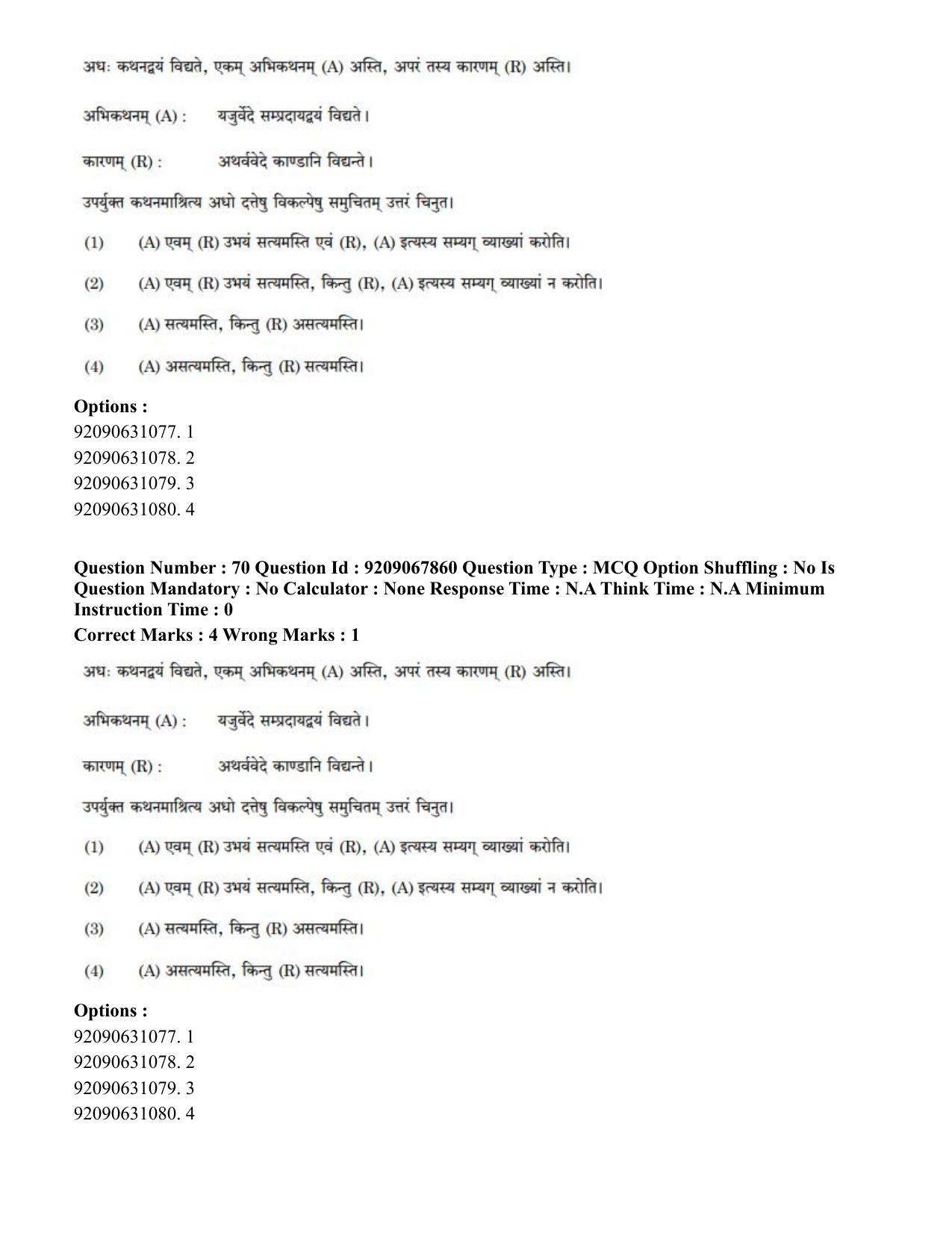 CUET PG 2023: ACQP20 – Samveda (Hindi)-Shift 2 (08-06-2023) Question Paper - Page 91